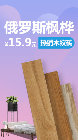 金慧家瓷砖