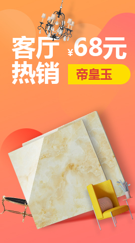 东鹏瓷砖